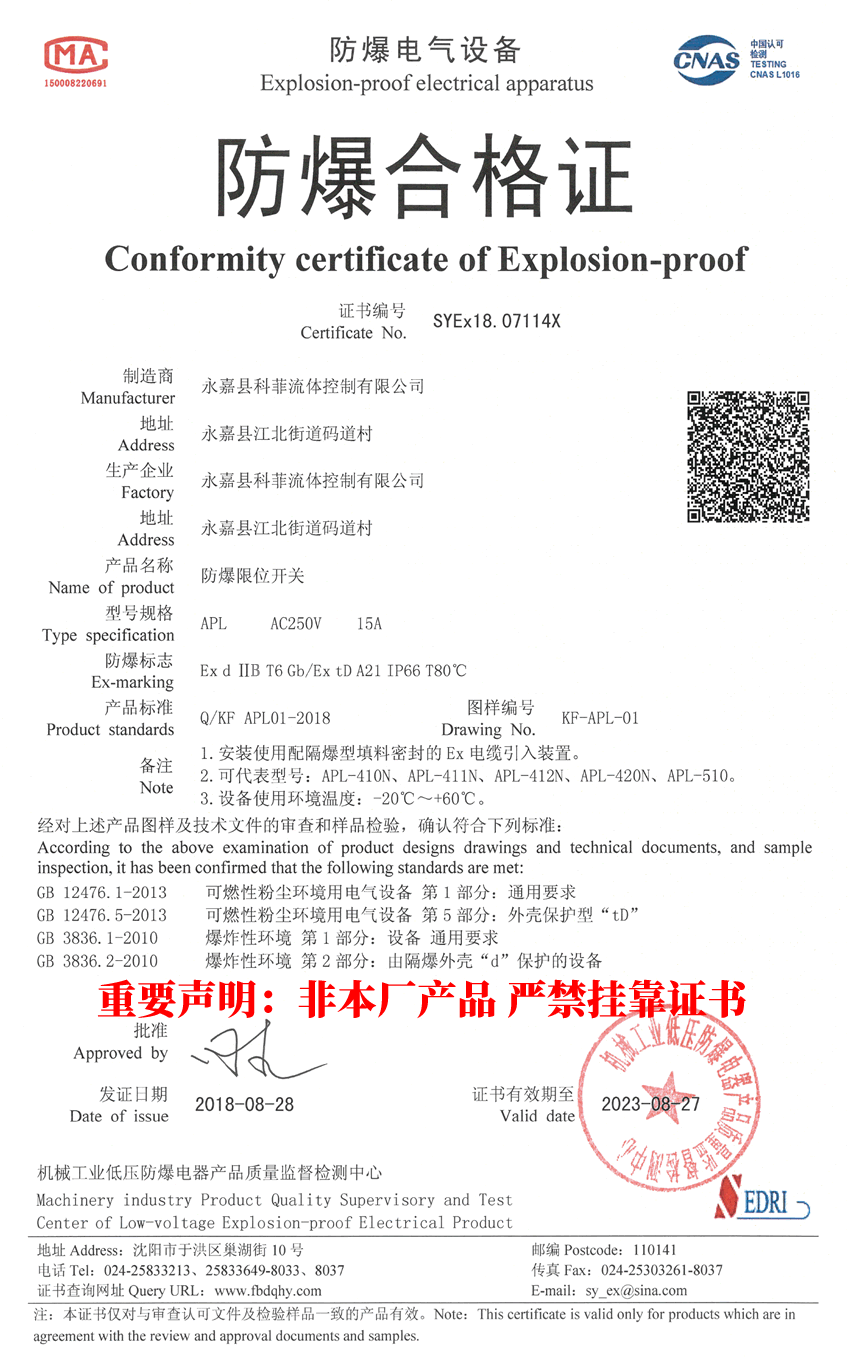 APL防爆证书